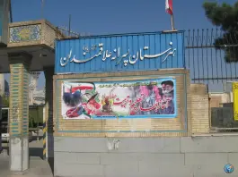 عکس هنرستان علاقه مندان در محله تخت فولاد اصفهان 8
