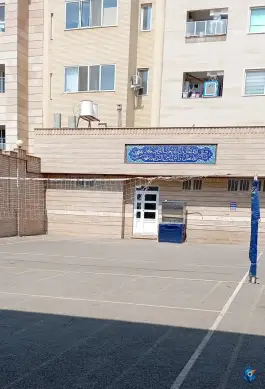 عکس مدرسه دخترانه امام علی النقی در محله سعادتی قم 3
