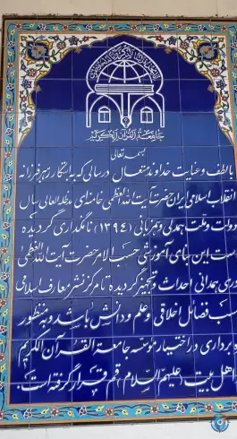 عکس مدرسه دخترانه امام علی النقی در محله سعادتی قم 6