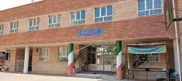 عکس مدرسه دخترانه امام علی النقی در محله سعادتی قم 7