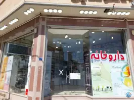 داروخانه دکتر صدیقی در محله خرم اصفهان