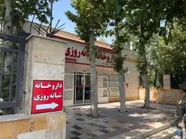 عکس داروخانه شبانه روزی دکتر حسیوندی در محله صاحب الزمان کرج 2