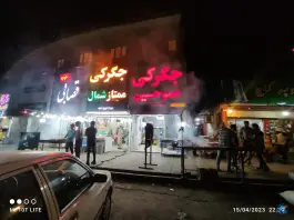 جیگرکی ممتاز شمال در گلشهر جنوبی بندرعباس
