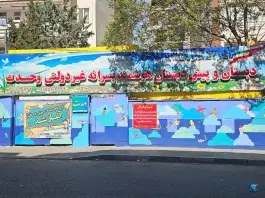 دبستان پسرانه وحدت در رجایی شهر کرج