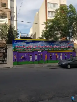 عکس دبستان پسرانه وحدت در رجایی شهر کرج 3