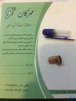 عکس کلینیک شنوایی و سمعک مهرگان در چهارراه طالقانی کرج 4
