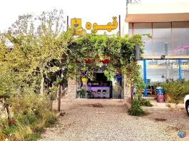 قهوه دلپذیر سجاس