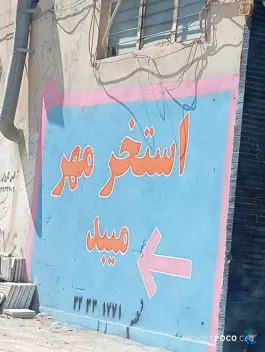 عکس استخر مهر در محله نیلوفر ۱۸ میبد 5