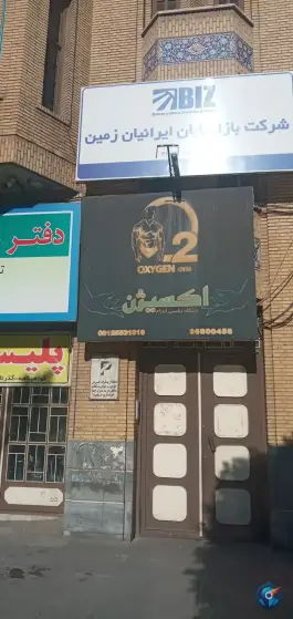 باشگاه بدنسازی اکسیژن در باغ شازده قم