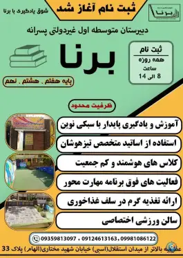 عکس دبیرستان متوسطه اول پسرانه برنا در عظیمیه کرج 8