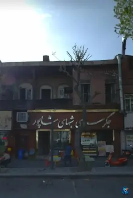 عکس جگرسرای شب های شاپور در سنگلج تهران 2