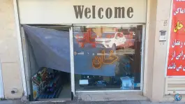 عکس کباب و بریانی خان در بهارستان اصفهان 3