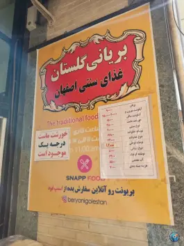 عکس بریانی گلستان در محله بازار اصفهان 4