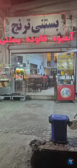 بستنی ترنج در محله دانشگاه کردکوی
