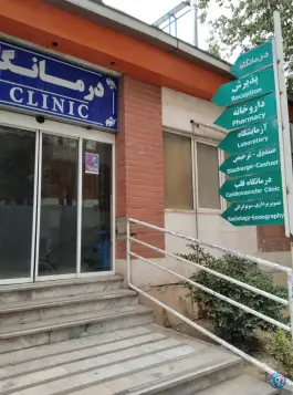 عکس بیمارستان روانپزشکی ایران «ملوک مطهری» در شهرک آزادی تهران 6