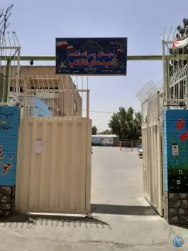 عکس دبستان پسرانه شاهد امیدهای انقلاب در بلوار محمد امین قم 2