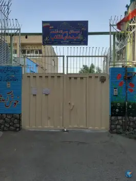 عکس دبستان پسرانه شاهد امیدهای انقلاب در بلوار محمد امین قم 5