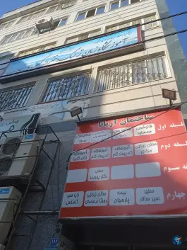 آموزشگاه زبان کبریا در شهرک سینا تهران