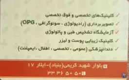 عکس درمانگاه شبانه روزی آریا در محله بنیاد قم 3