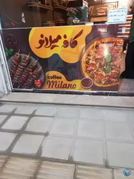 عکس های کافه میلانو، شهید بهشتی، فارسان