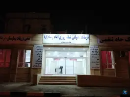 عکس درمانگاه شبانه روزی امام رضا (ع) در محله ده دی مشهد 3