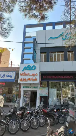 درمانگاه شبانه روزی مهر در محله نخودی قم