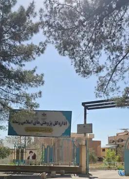 دانشکده دین و رسانه در محله بلوار امین و ساحلی قم