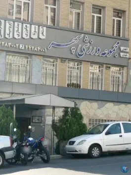 استخر سپهر در مرزداران تهران