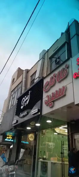 عکس فلافل سید در محله بکایی قم 2