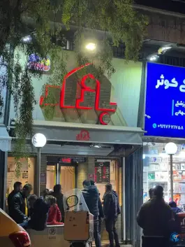 عکس پیتزا بازار در محله صورتگر شیراز 3