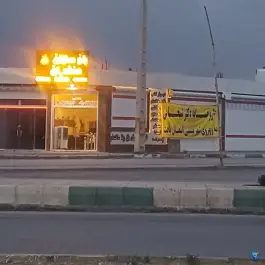 داروخانه دکتر شیخانی در حسینیه اصفهان