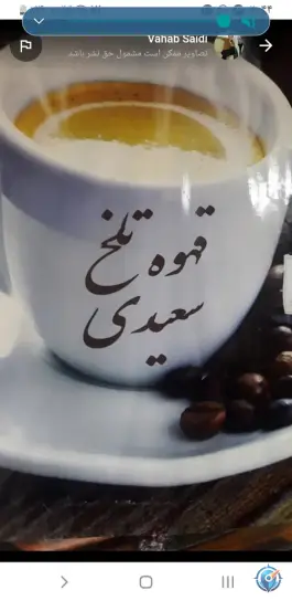 قهوه تلخ در مال خلیفه لردگان