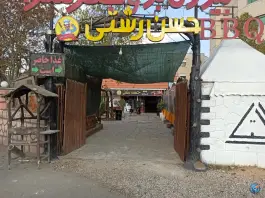 عکس باربیکیو حسن رشتی در محله دینکان - منصورآباد شیراز 3