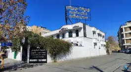 عکس درمانگاه تخصصی دندانپزشکی زندیه در محله مهدی آباد شیراز 3