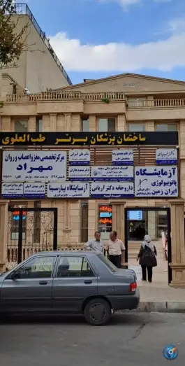 داروخانه دکتر آریانی در کوشش مشهد