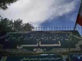 عکس دبستان لسانی در سالاریه قم 2