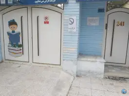 عکس دبستان لسانی در سالاریه قم 3
