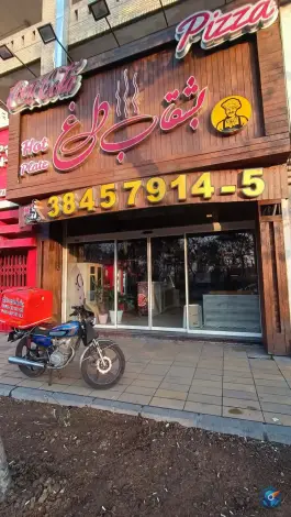 عکس بشقاب داغ در بلوار محمد منتظری مشهد 3