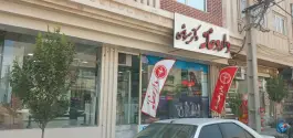 داروخانه دکتر میرهاشمی در محله پانزده خرداد قم