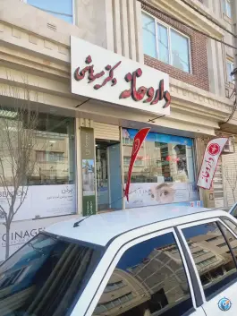 عکس داروخانه دکتر میرهاشمی در محله پانزده خرداد قم 2