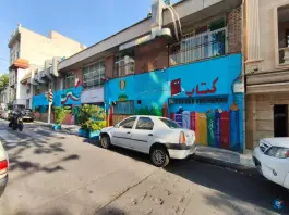 دبستان دخترانه دولتی عدل در محله حسینیه ارشاد تهران