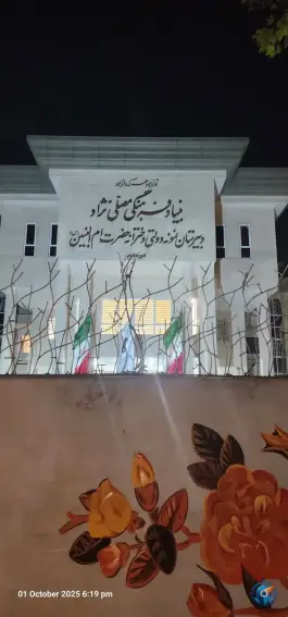 عکس های دبیرستان نمونه دولتی مصلی نژاد «ام البنین» در بلوار ملاصدرا مشهد
