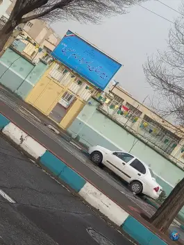 عکس دبیرستان امام حسین (ع) تهرانسر شرقی تهران 4