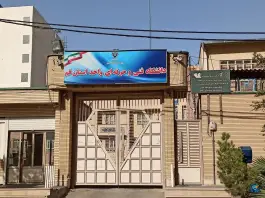 دانشگاه ملی مهارت پسران قم در محله عماریاسر قم