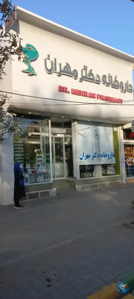 داروخانه دکتر مهران در محله کوثر مشهد
