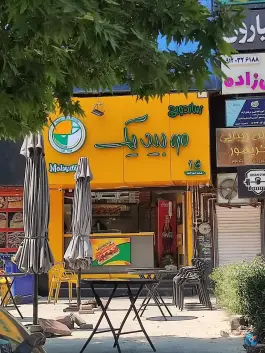 عکس های ساندویچ موبیدیک در فاز ۲ مهرشهر کرج