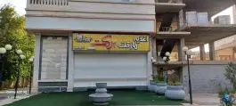 اغذیه مارکت برکت در محله دوران شیراز