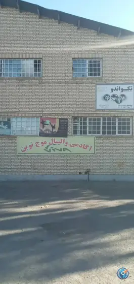 مجتمع ورزشی شهید محمد طاهریان در محله انصارالحسین قم