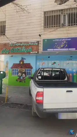 دبستان و پیش دبستان دخترانه فرشتگان برتر در محله مهرآباد اصفهان