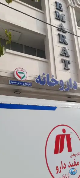 عکس داروخانه دکتر شاکری و دکتر احمدیان در محله طرق مشهد 2